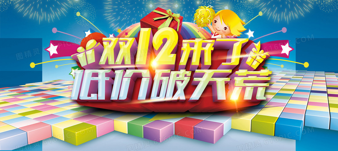 双12来了低价破天荒