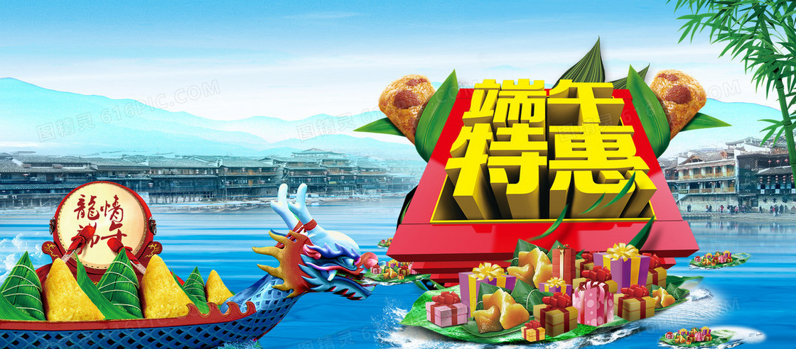 端午特惠