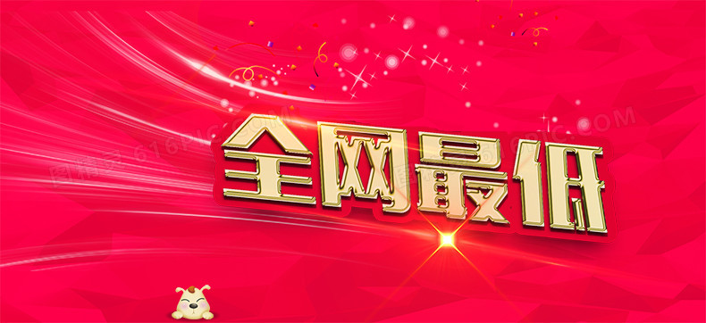 全网最低价