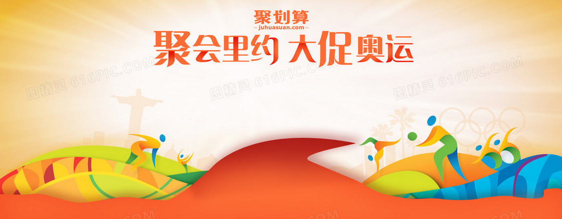 奥运会主题海报