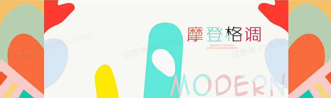 女装摩登背景banner