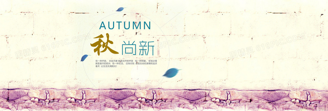 砖背景秋上新淘宝banner