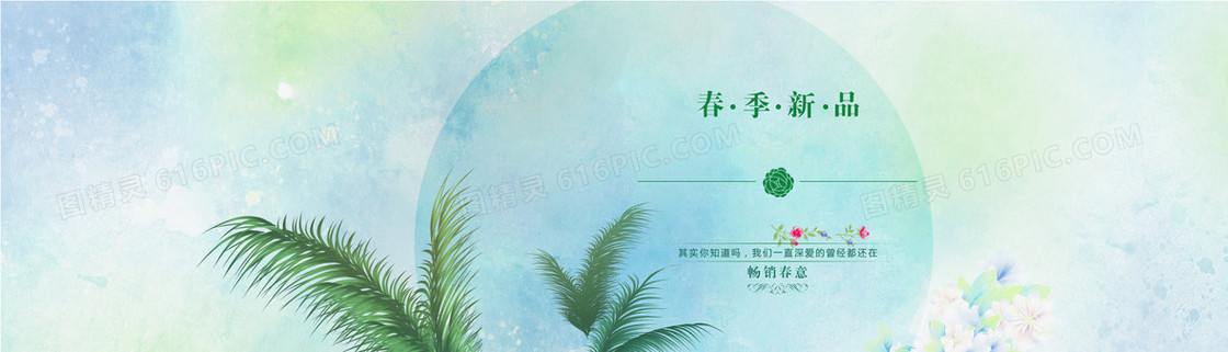 春季新品banner