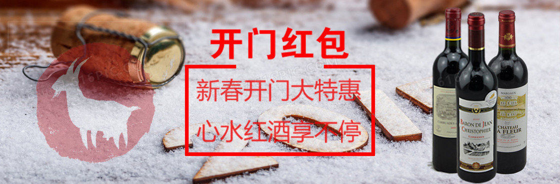 开门红包酒类banner