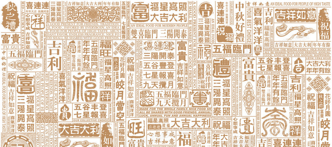 中文各种祝福话语