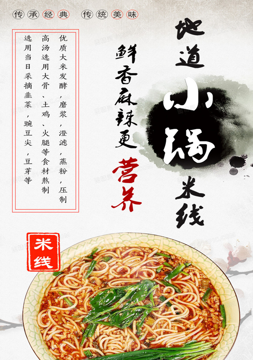 火锅米线促销海报