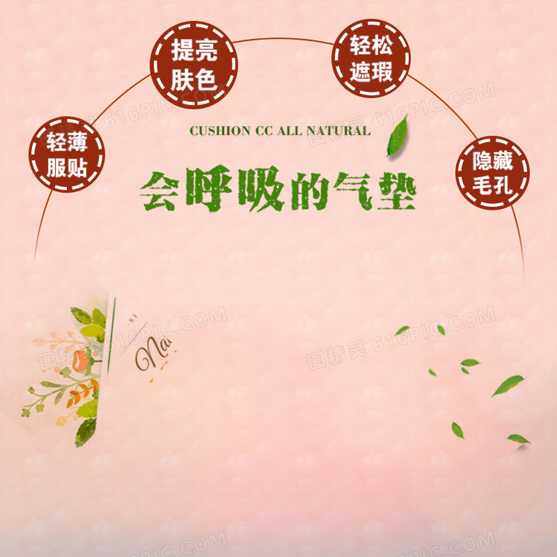简约化妆品护肤品气垫主图