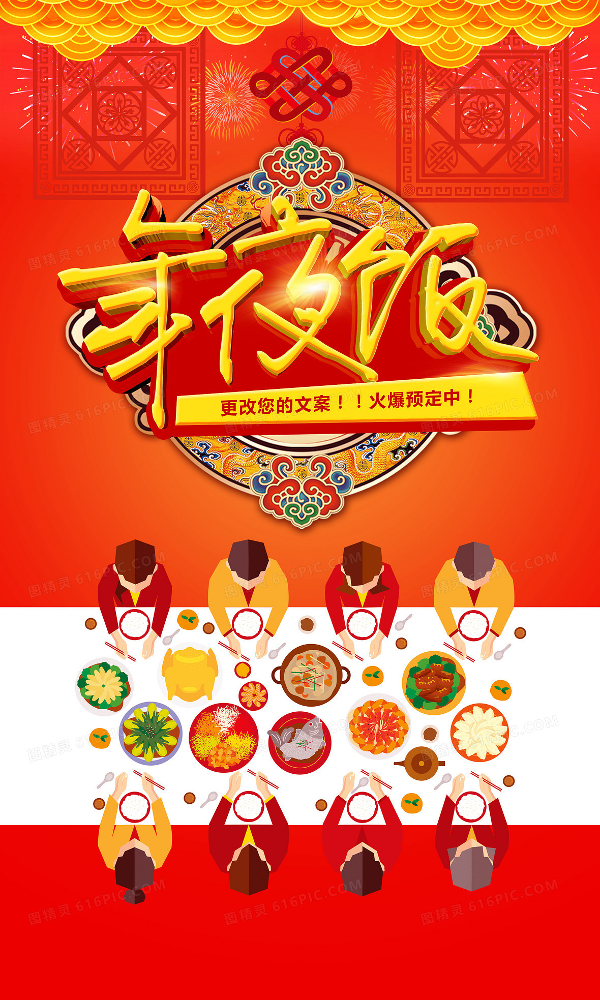 新年年夜饭海报背景素材背景图片下载_3543x5906像素jpg格式_编号1yg