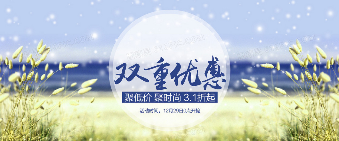 淘宝banner背景