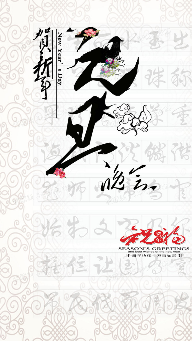 元旦海报素材