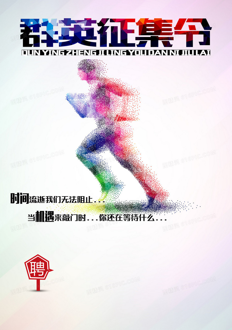 征集令背景素材