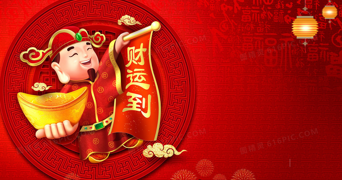 中国风传统财神到恭喜发财图片设计素材