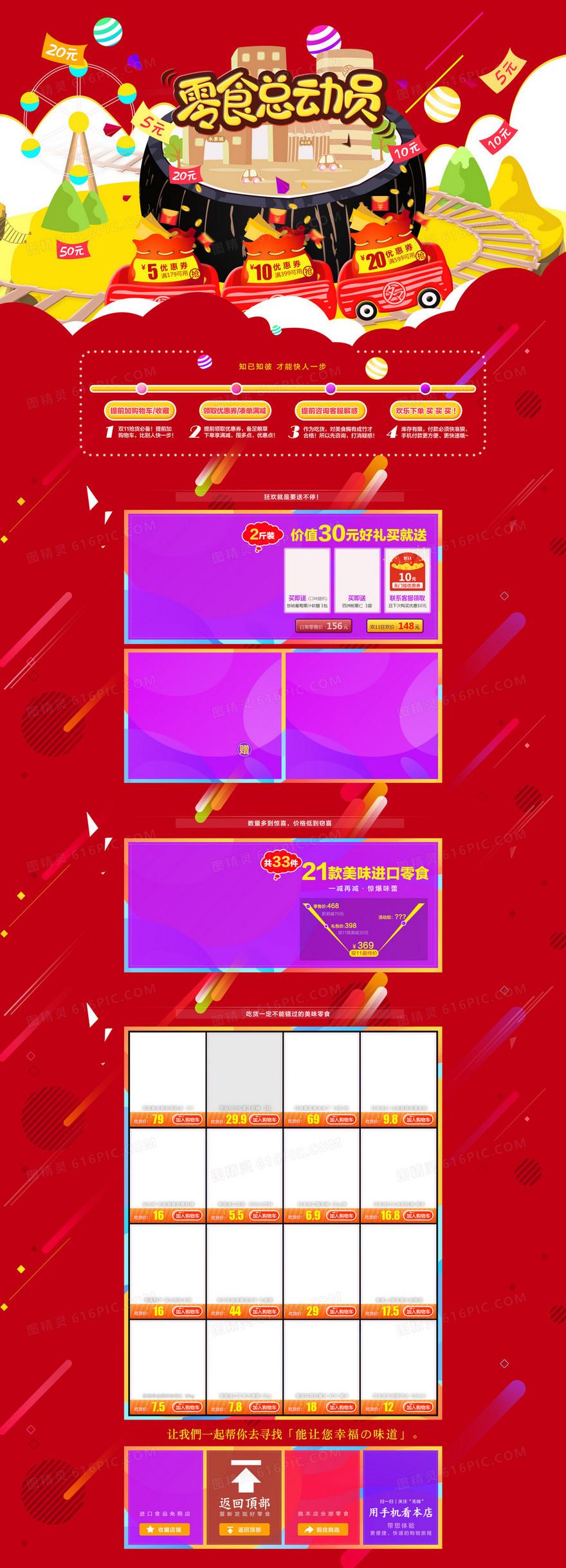红色几何卡通零食店铺首页背景