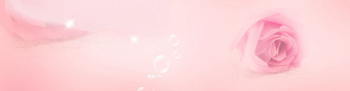 淘宝背景banner