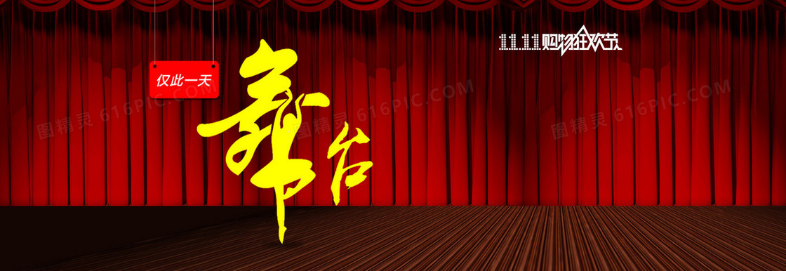双十一海报