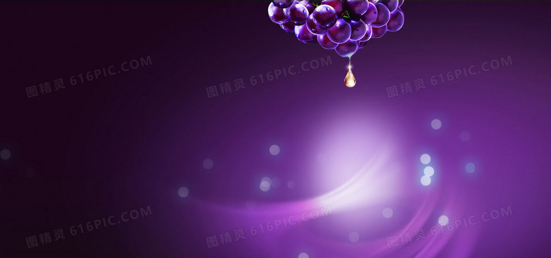 大气紫色梦幻葡萄酒背景banner