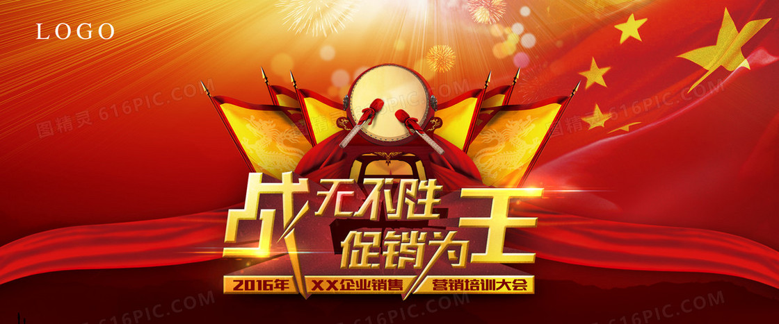 销售营销培训大会