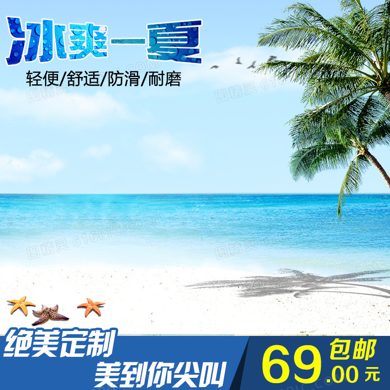 夏日促销模板