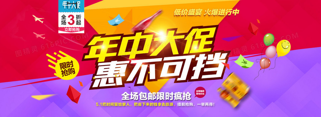 年中大促