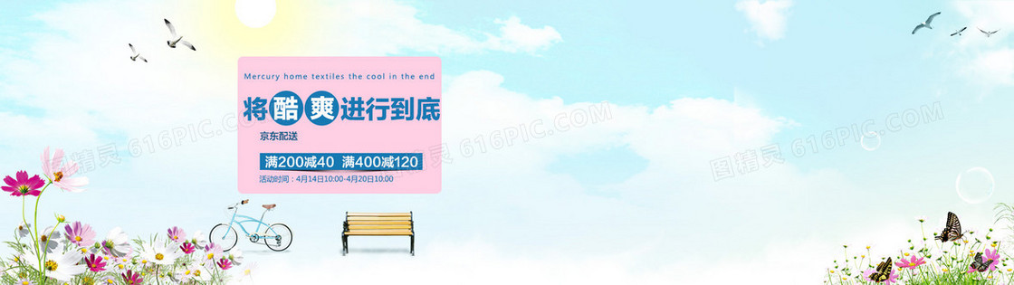 床品海报背景