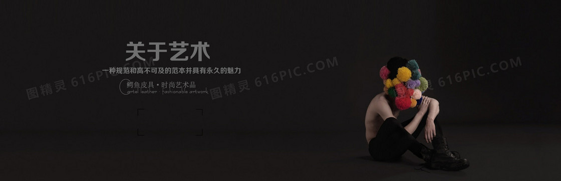 皮具艺术淘宝背景