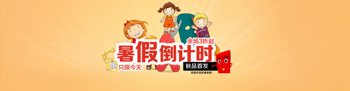 暑假儿童促销海报