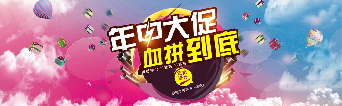 年中大促