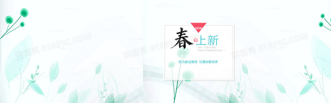 春季清新饰品背景
