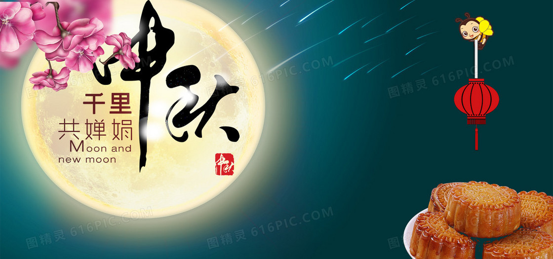 中秋佳节海报