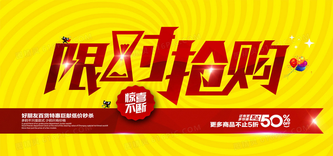限时抢购