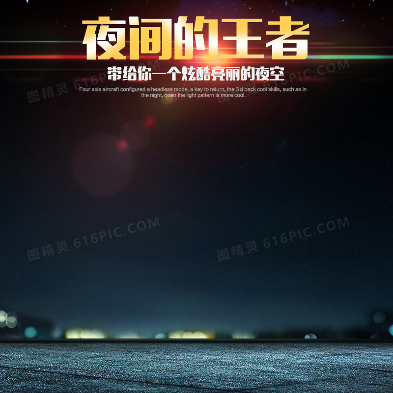 夜间的王者城市PSD分层主图背景素材