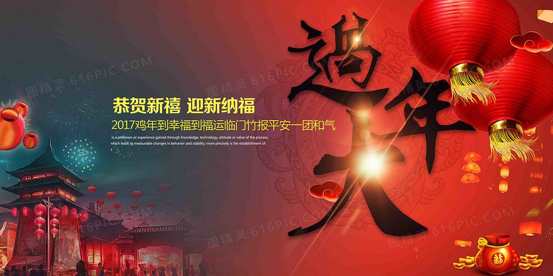 2017过大年