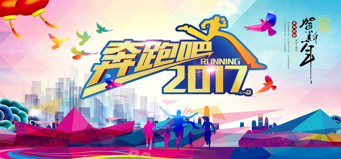 2017奔跑吧背景年会展板海报banne