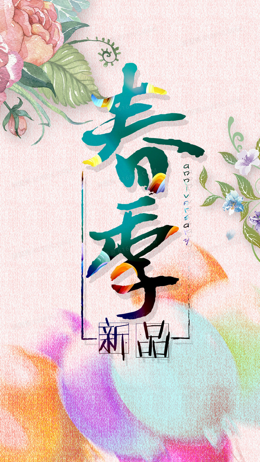 春季新品H5背景psd源文件免费下载