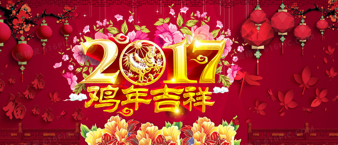 2017鸡年
