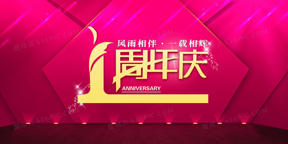 紫色周年庆广告背景