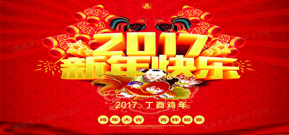 2017新年快乐海报背景