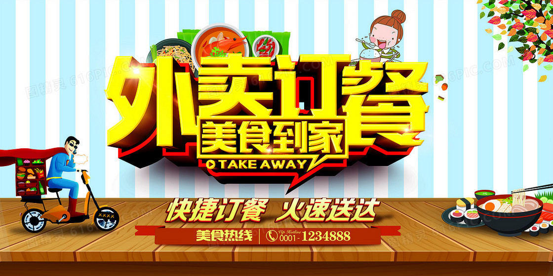 外卖订餐美食到家背景素材