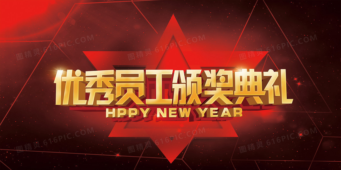 优秀员工颁奖典礼背景