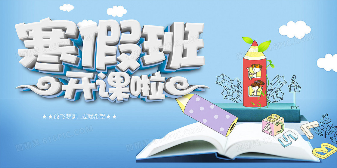 寒假开班海报背景模板
