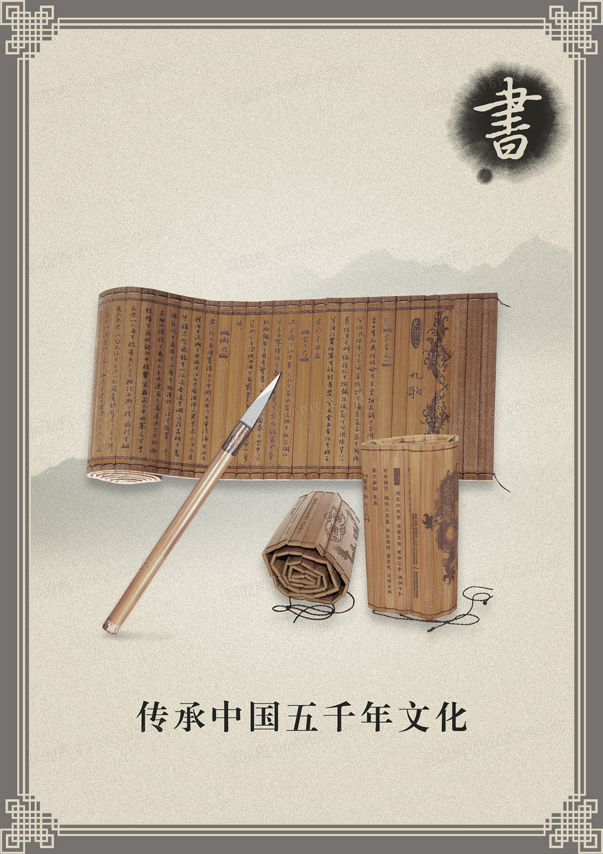 中爱护传统文化展板