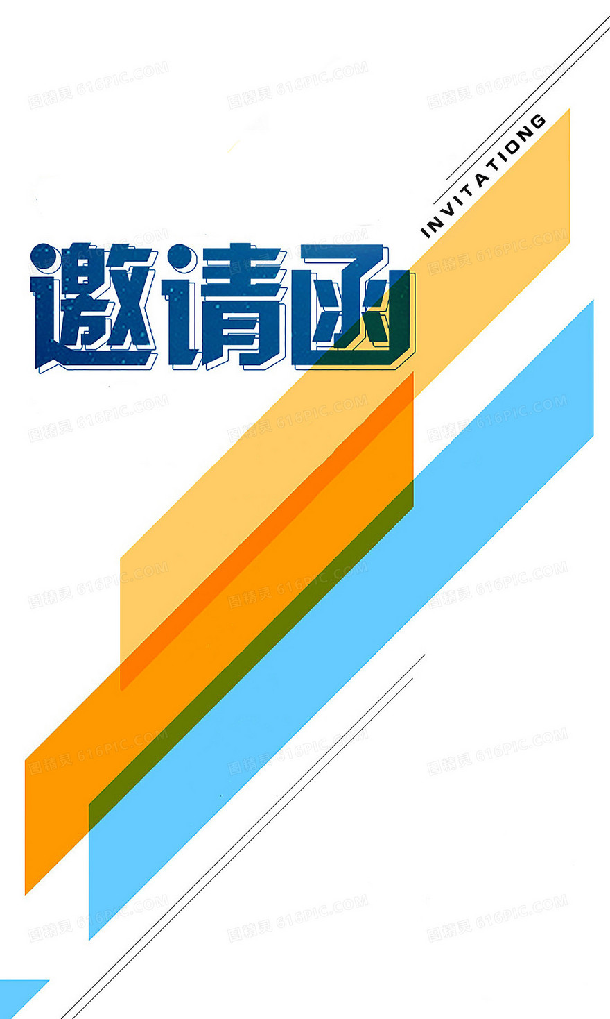 邀请函背景图
