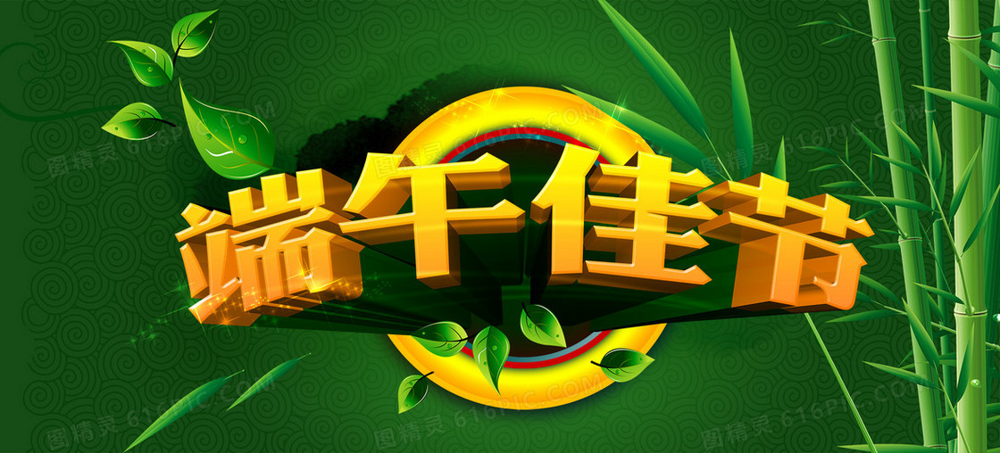端午佳节促销海报