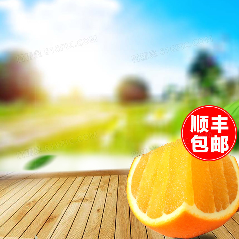 简约水果脐橙PSD分层主图背景素材