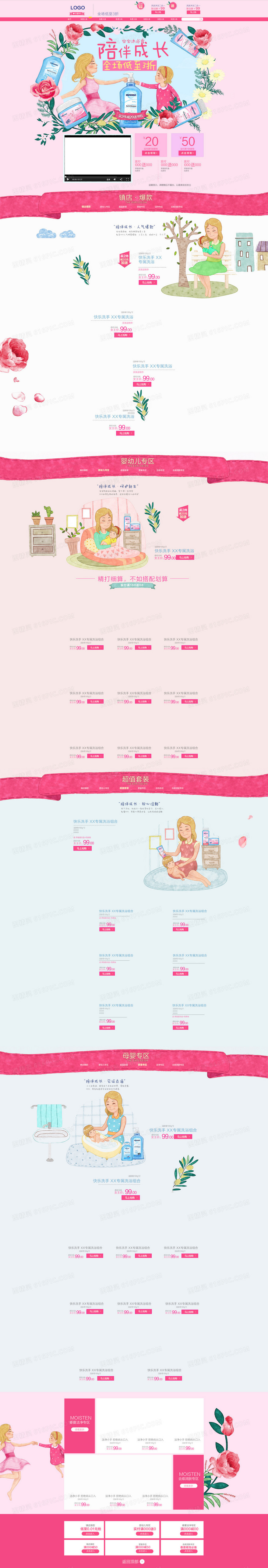 粉色卡通彩绘母婴店铺首页背景