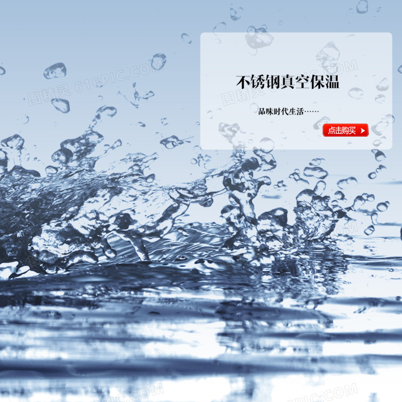 水波不锈钢保温杯背景图