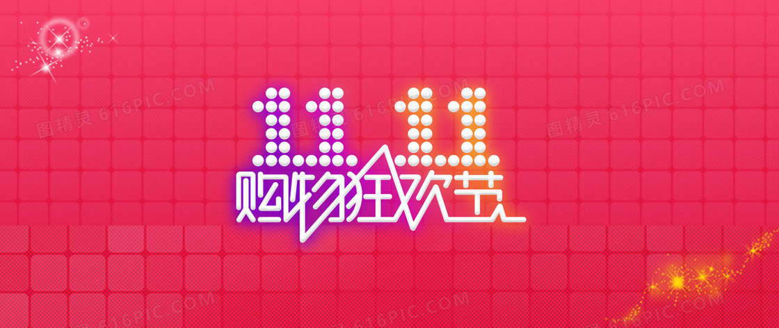 双11背景图