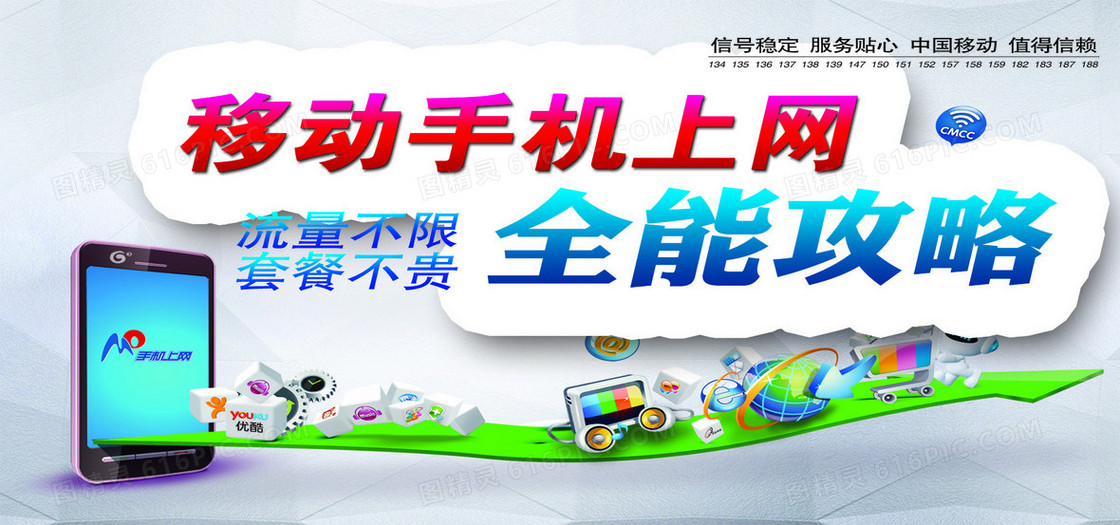 移动手机上网