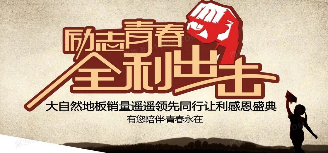 全力出击