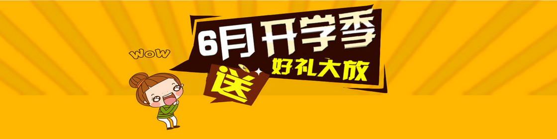 卡通开学季背景